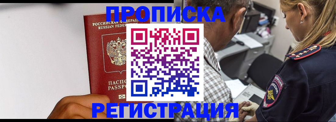 временная регистрация надежно в Полярном